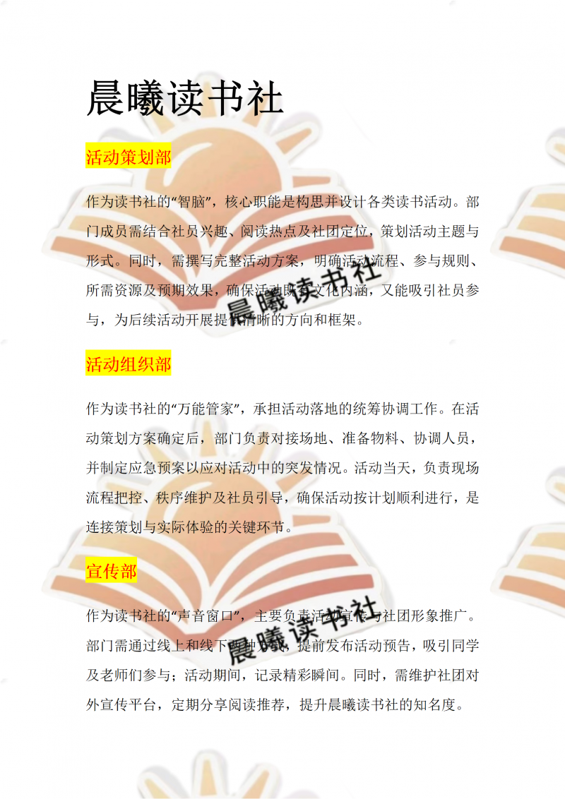晨曦读书社部门介绍_01.png